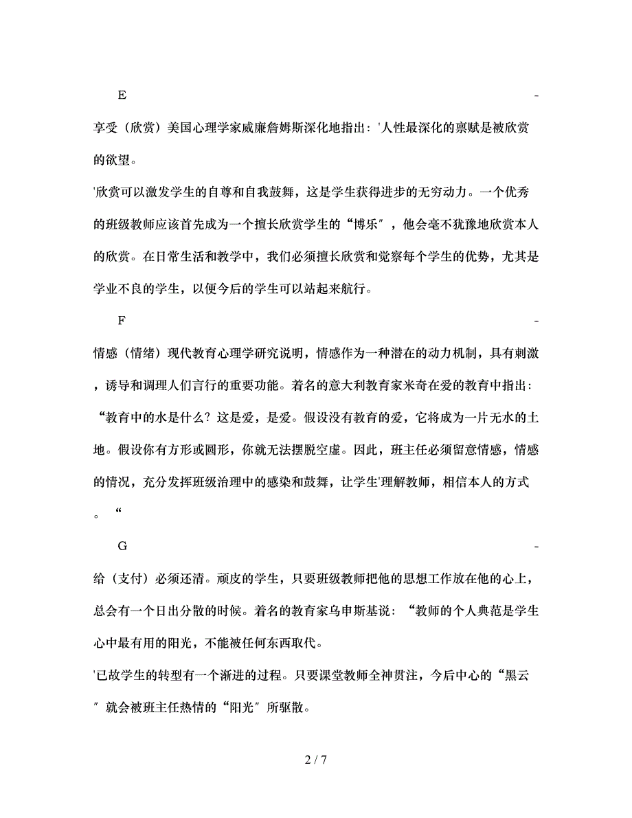 2023年班主任的26个字母.docx_第2页