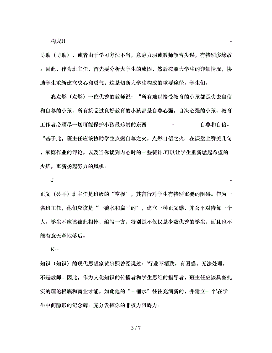 2023年班主任的26个字母.docx_第3页