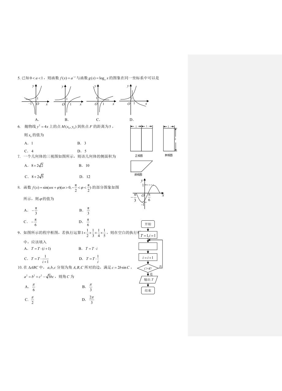 福建省宁德市普通高中高三上学期期末质量检查数学文试题及答案_第2页