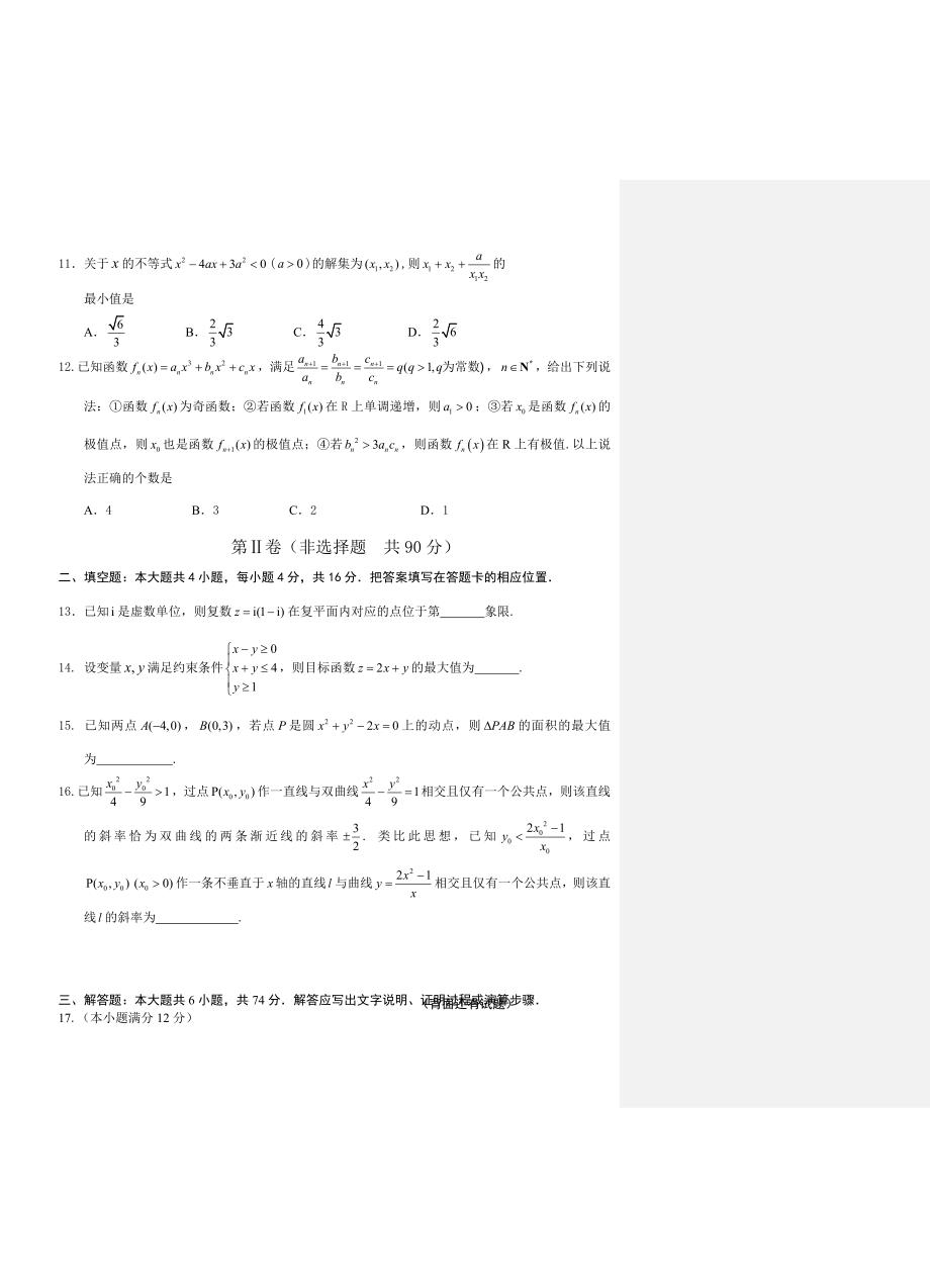 福建省宁德市普通高中高三上学期期末质量检查数学文试题及答案_第3页