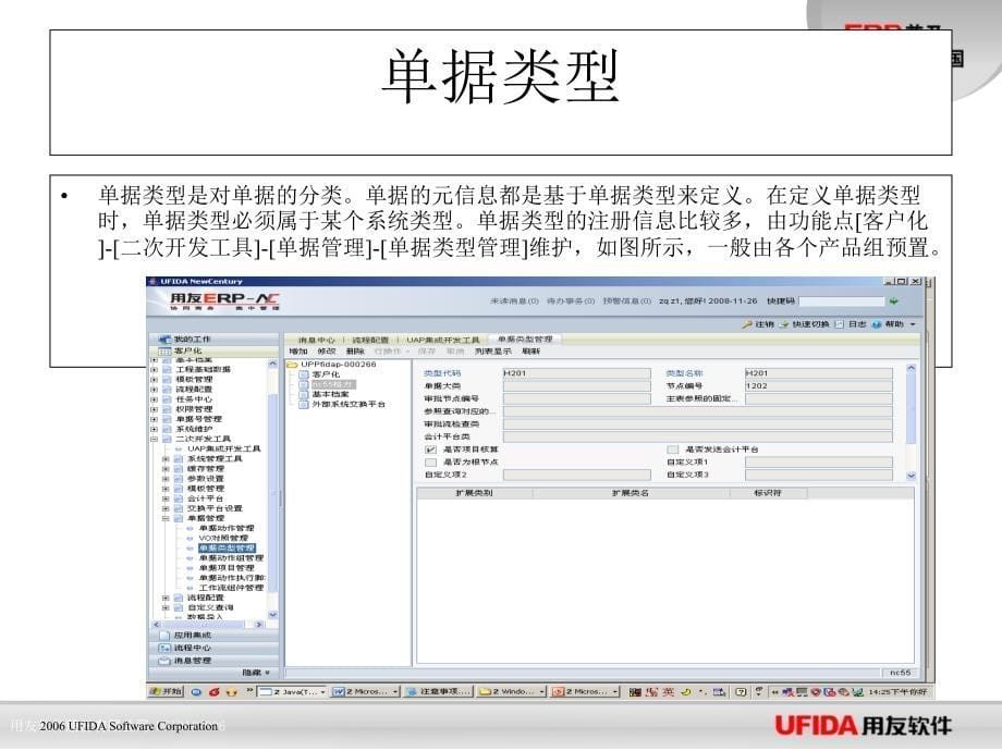 NCV5流程平台_第5页