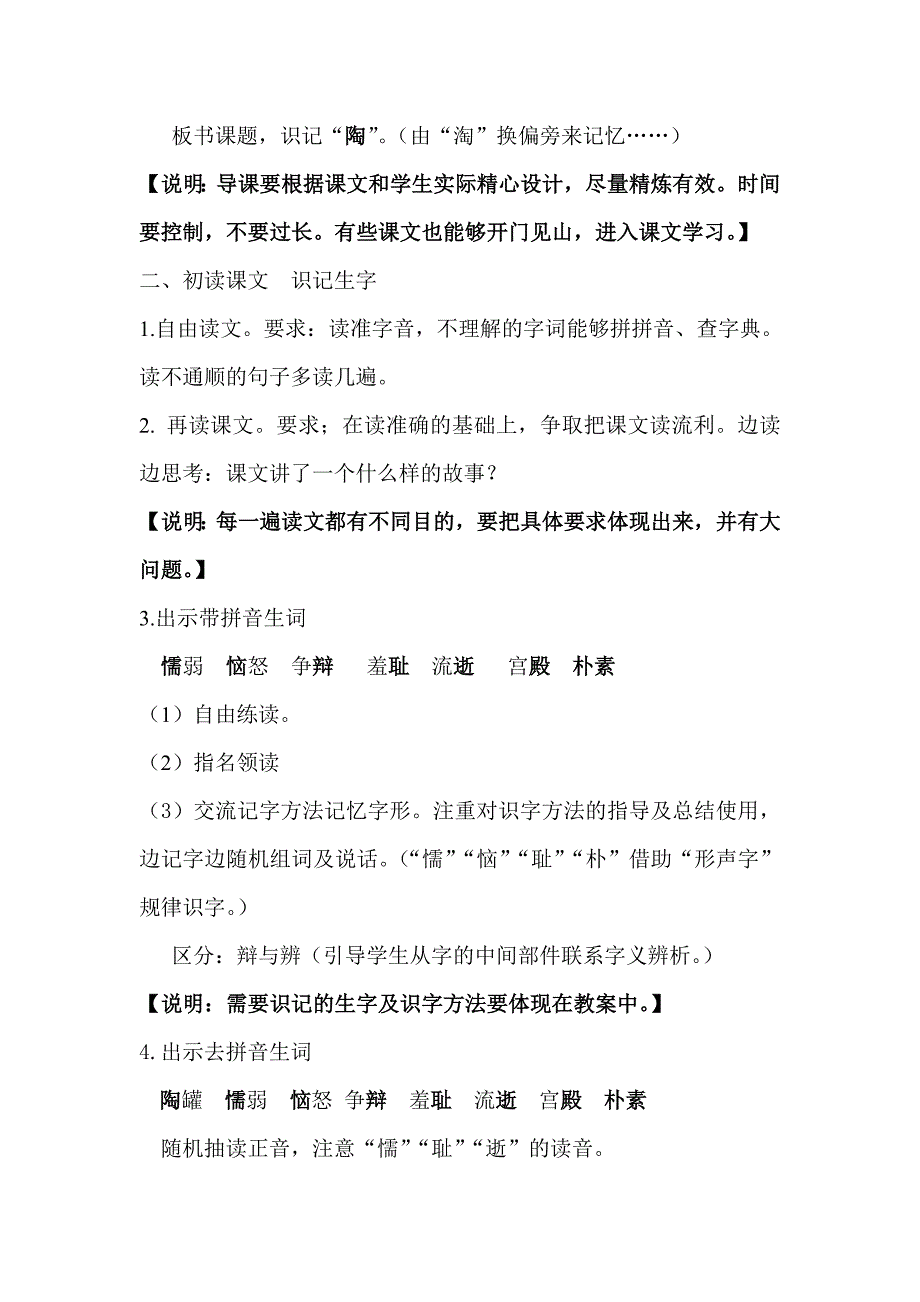 小学语文教案范例2 《陶罐和铁罐》教学设计_第2页