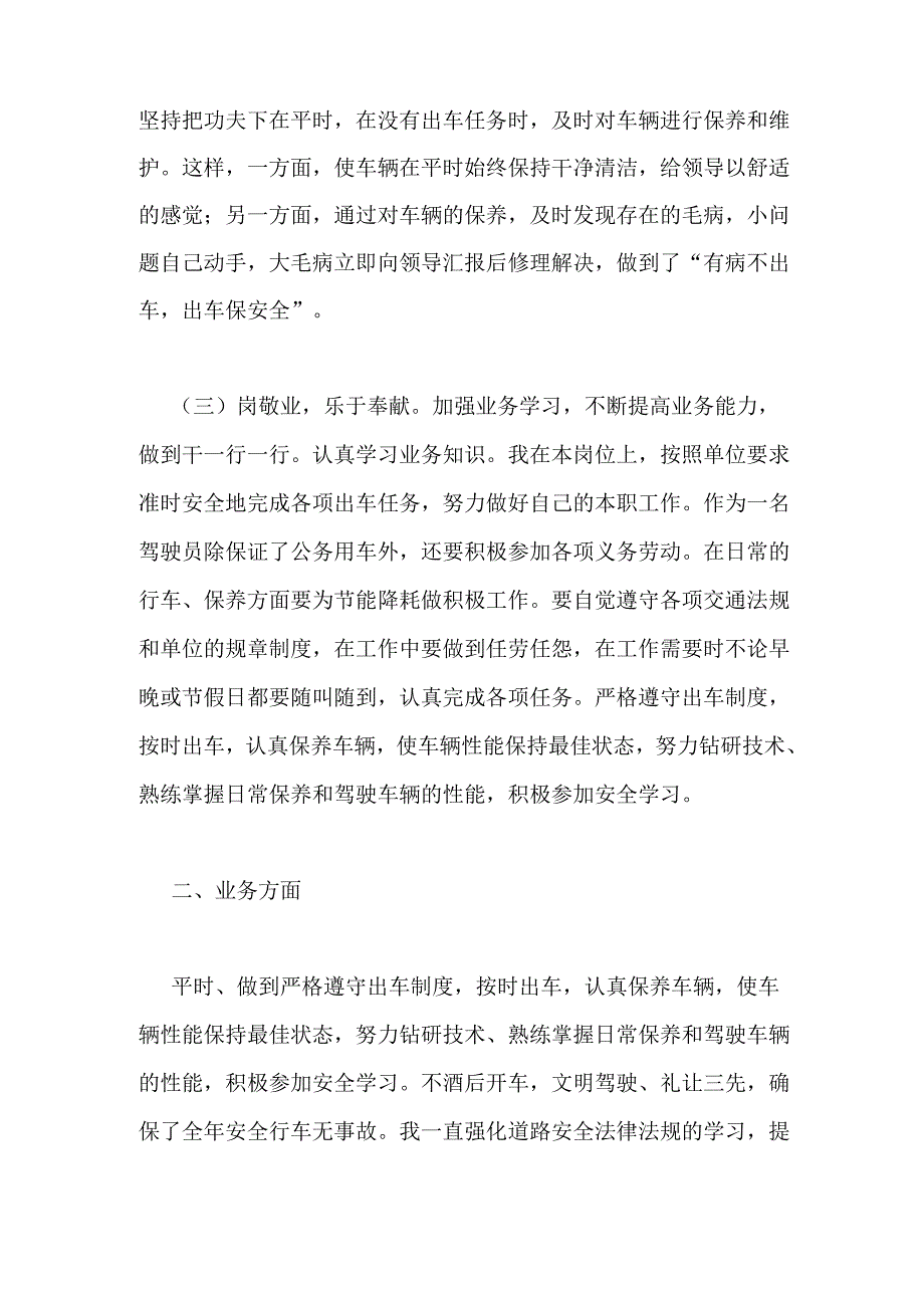 驾驶员个人工作总结_第2页