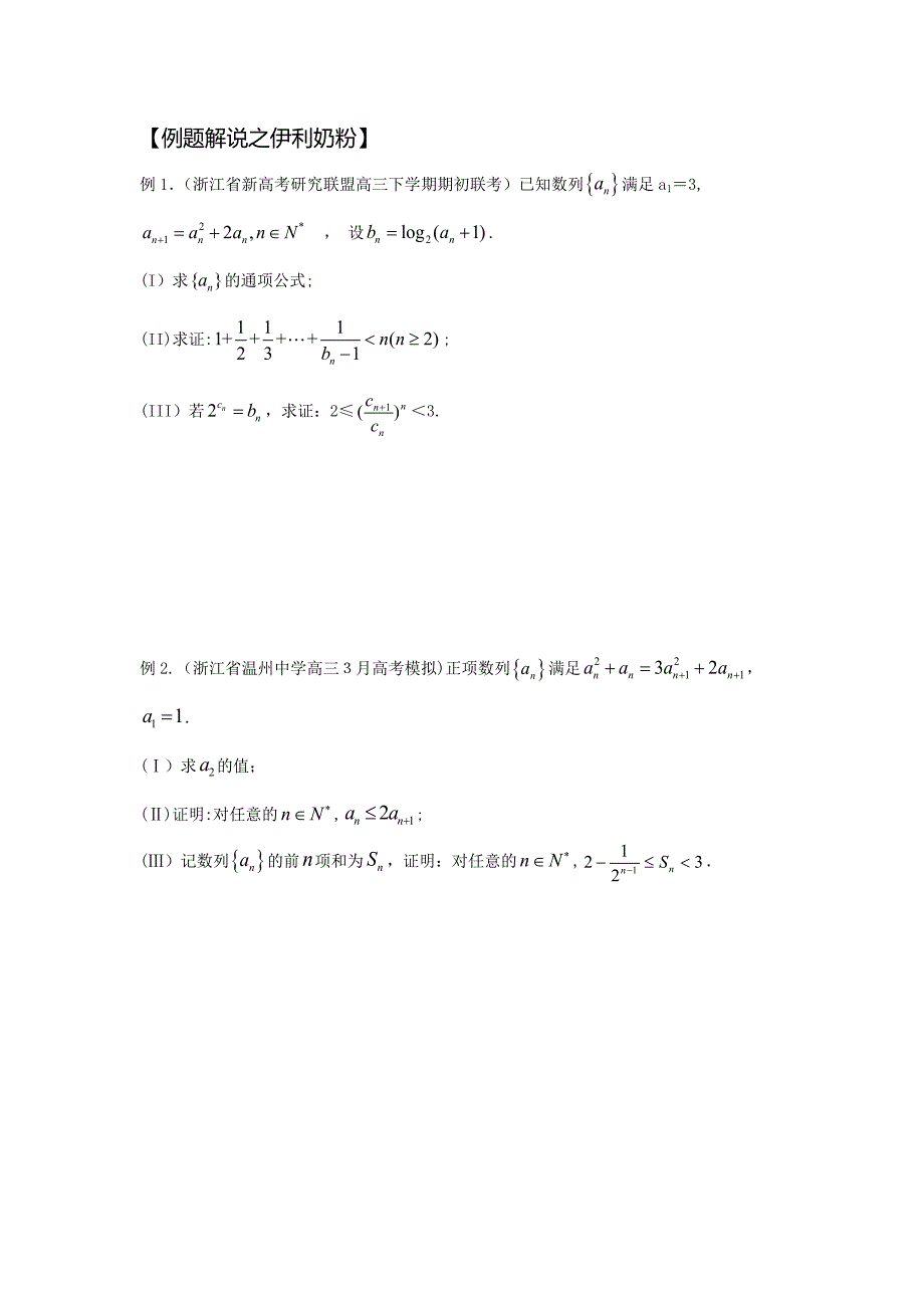 高考压轴题数列50例_第4页