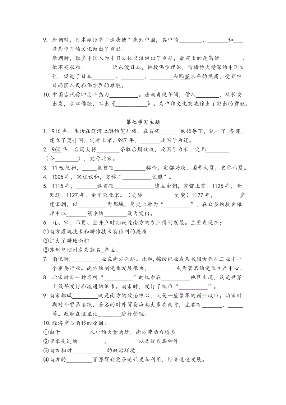 七年级下册历史填空版复习题纲.doc_第2页