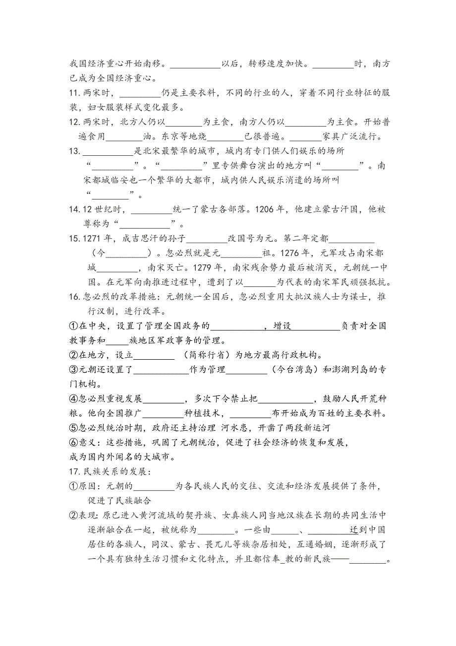 七年级下册历史填空版复习题纲.doc_第3页