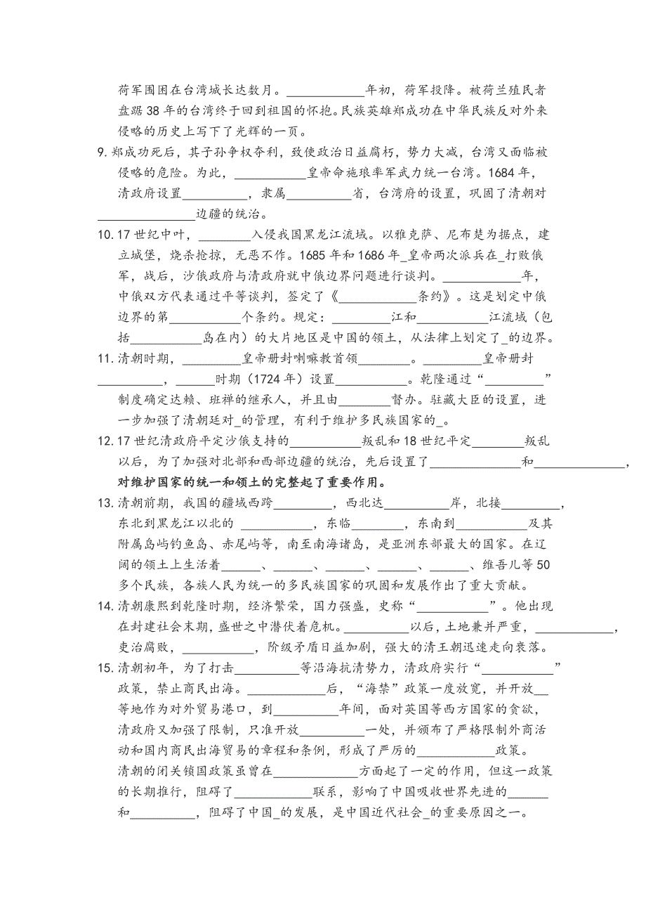 七年级下册历史填空版复习题纲.doc_第5页