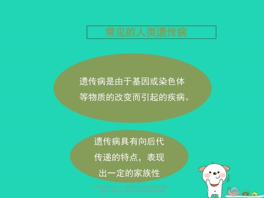 最新八年级生物上册4.4.5人类优生与基因组计划_第5页