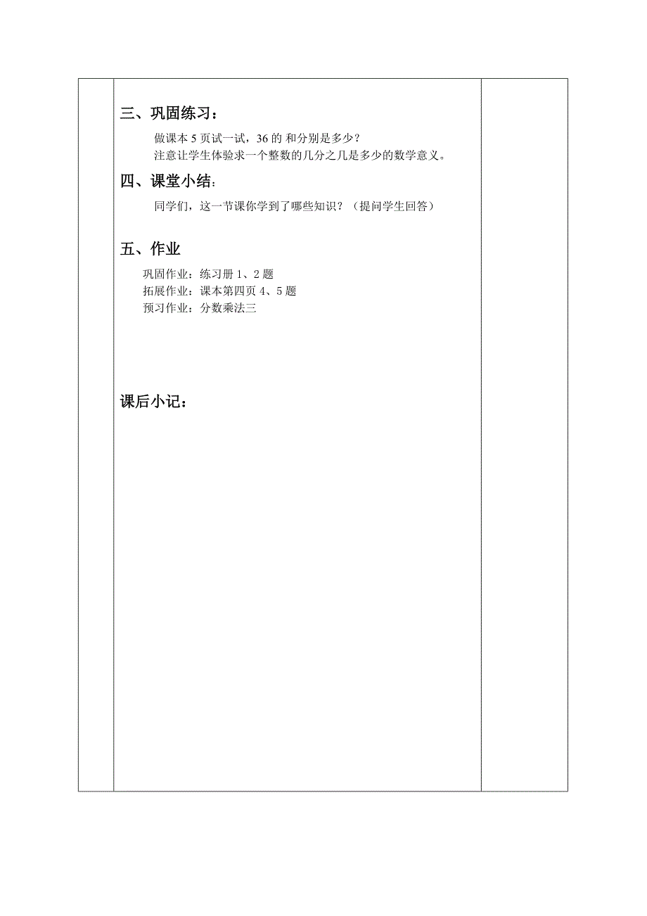 1、分数乘法一_第2页