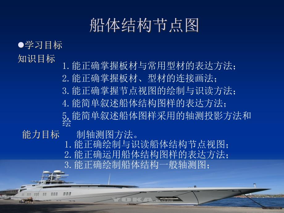 船体结构节点图课件_第1页