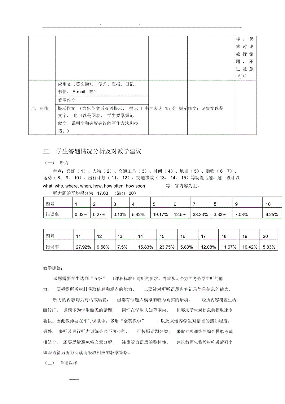 河南省中考英语试卷分析报告_第3页