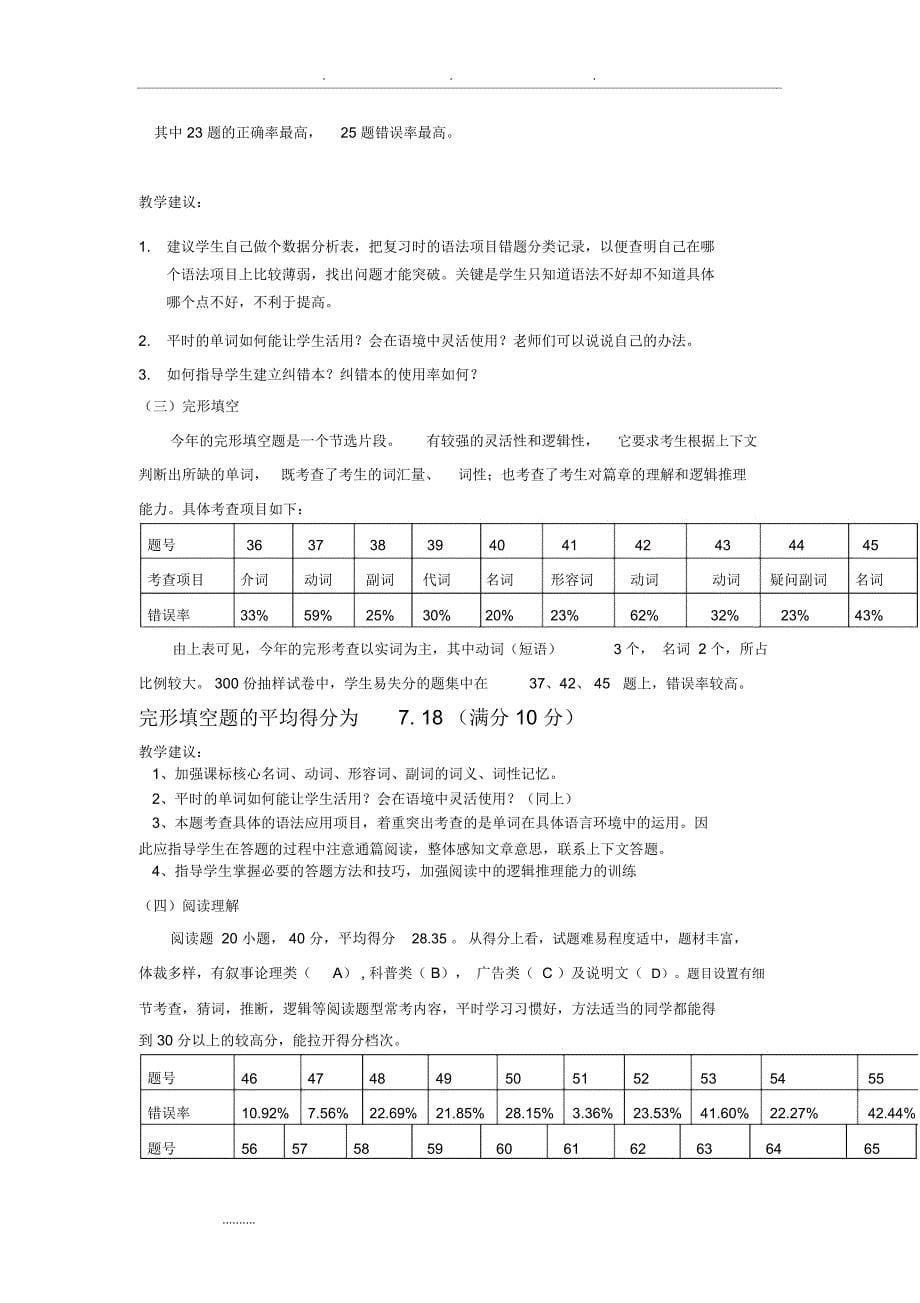 河南省中考英语试卷分析报告_第5页