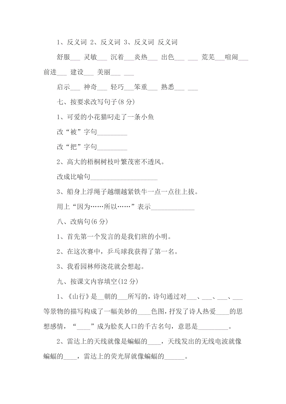 四年级上册语文期末考试卷_第2页