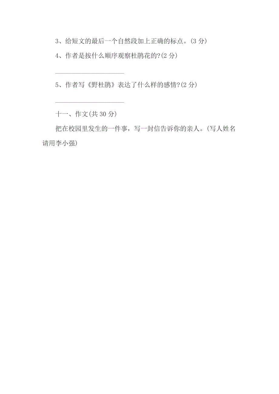 四年级上册语文期末考试卷_第4页