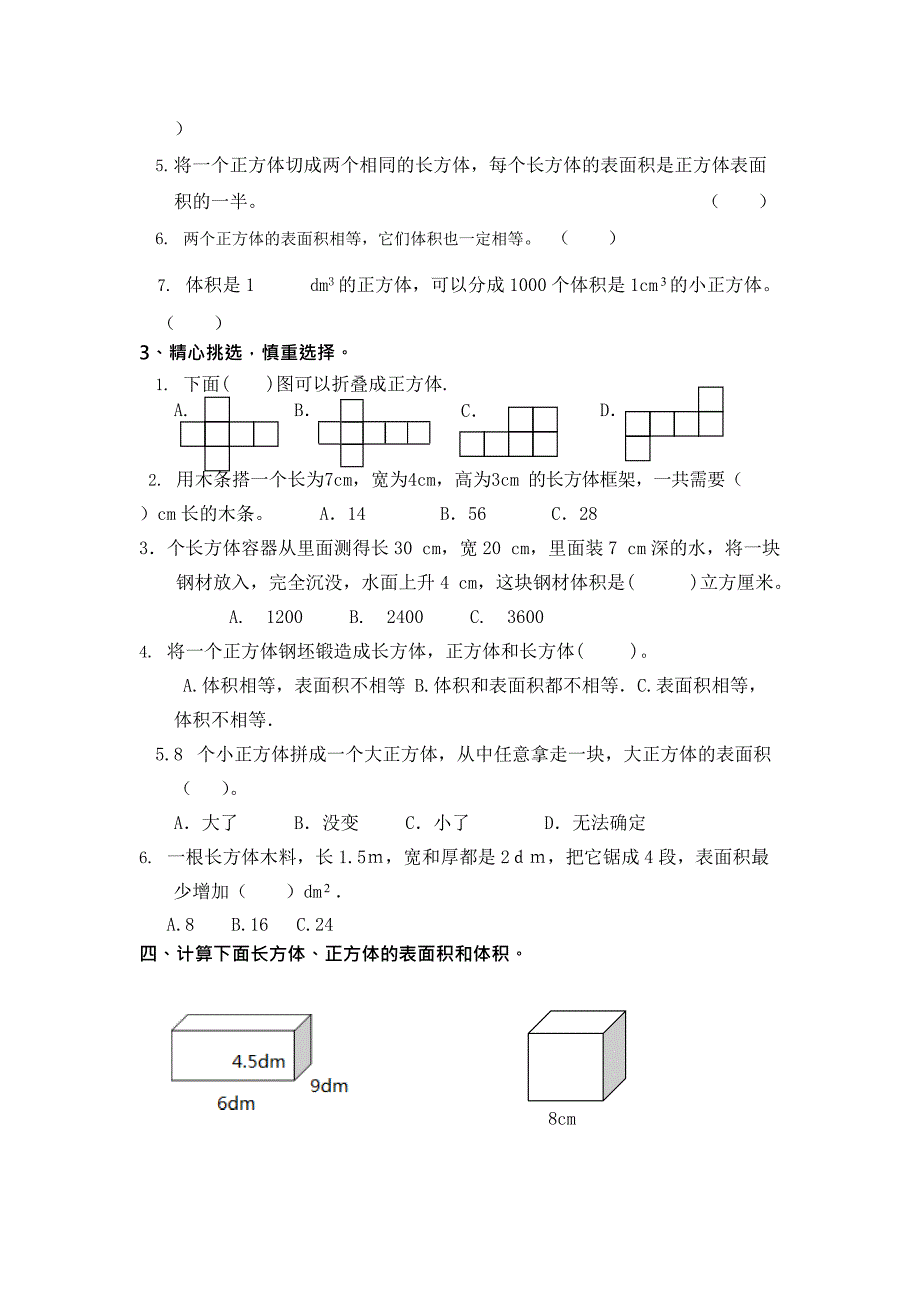 人教版小学五年级下册数学第三单元练习题(最新整理)_第2页