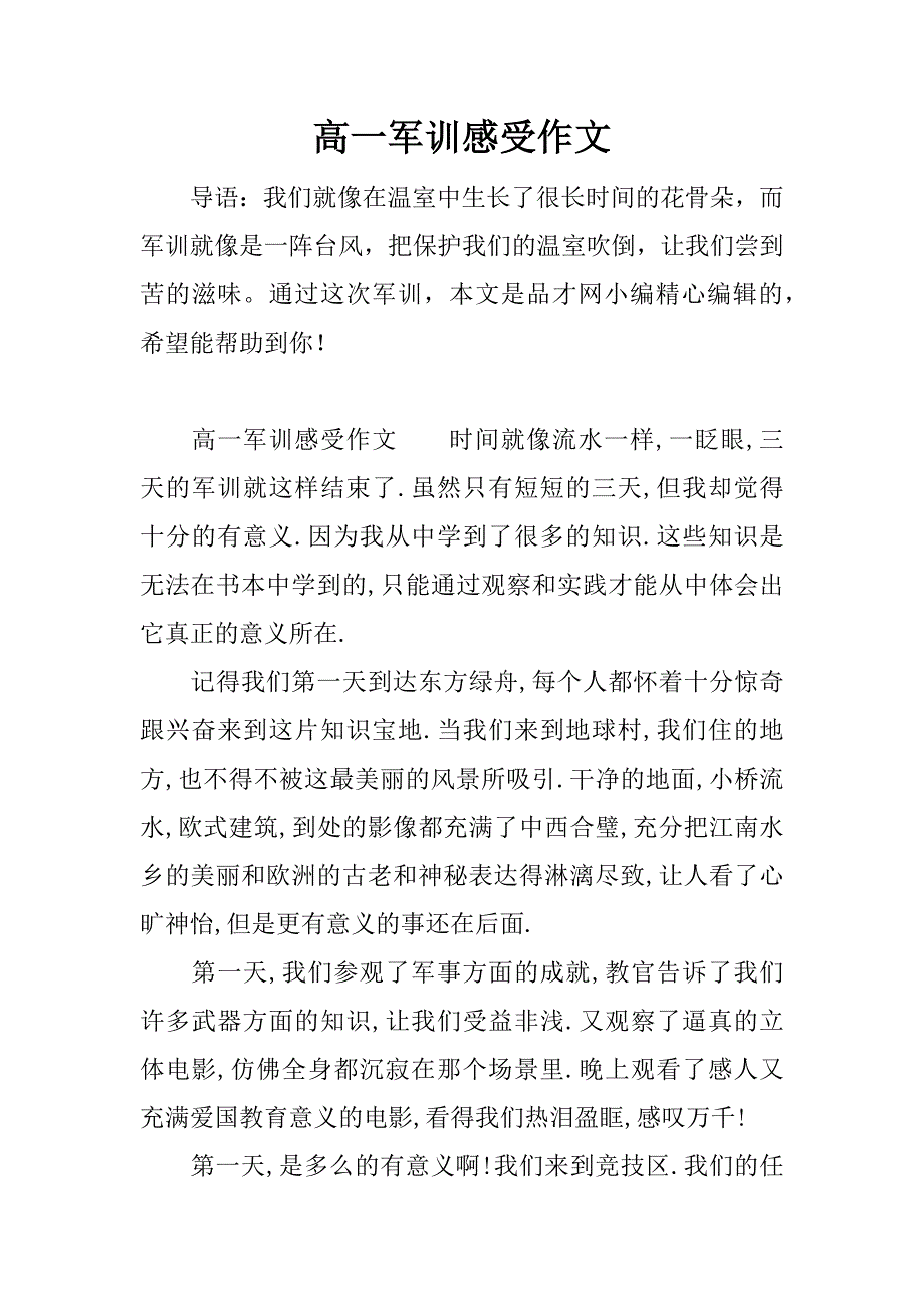 高一军训感受作文_第1页