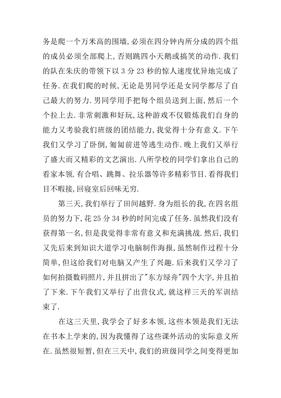 高一军训感受作文_第2页