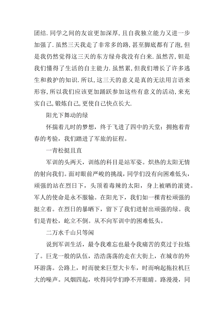 高一军训感受作文_第3页