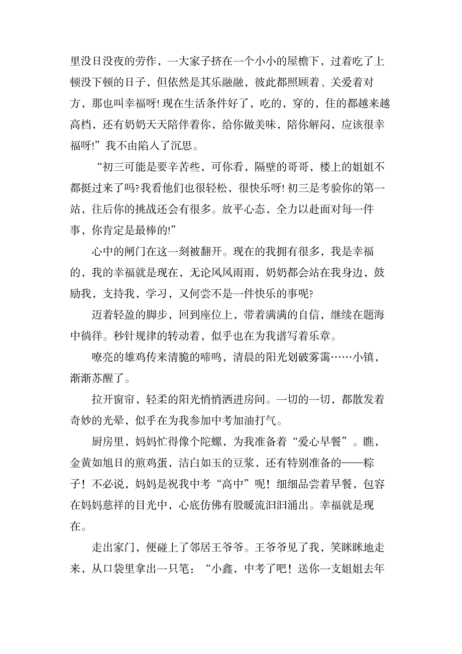 幸福就是现在的作文600字4篇_中学教育-中学作文_第2页