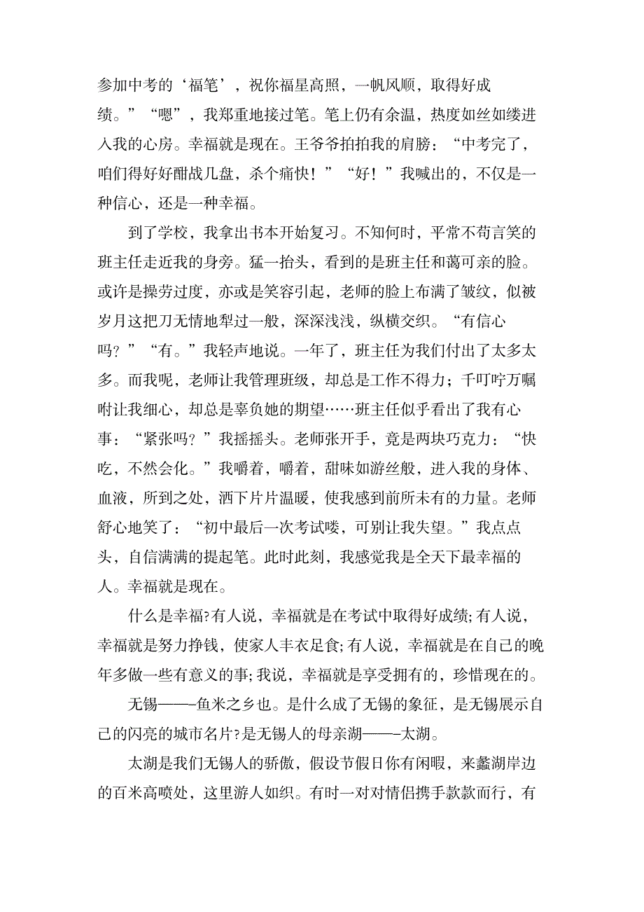 幸福就是现在的作文600字4篇_中学教育-中学作文_第3页