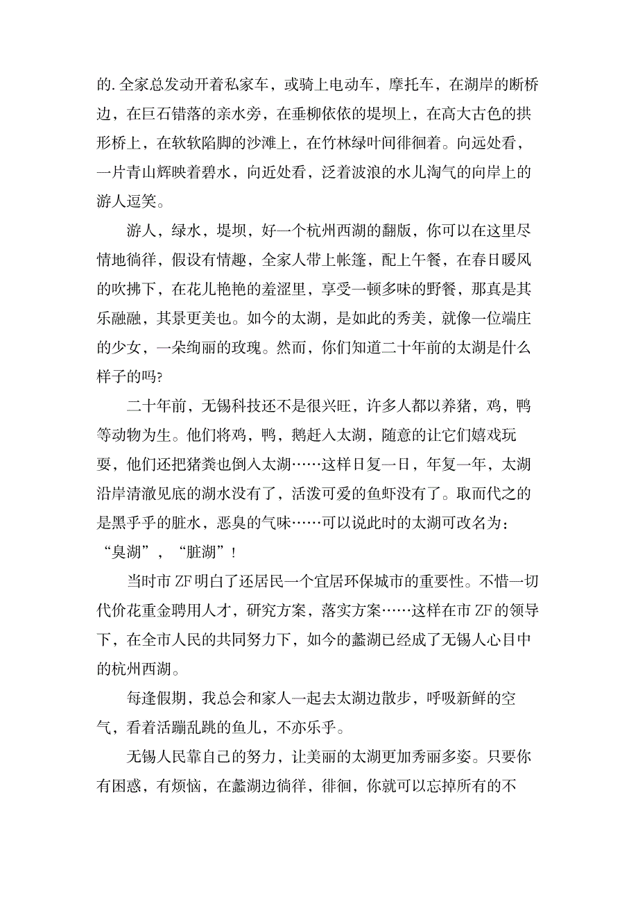 幸福就是现在的作文600字4篇_中学教育-中学作文_第4页