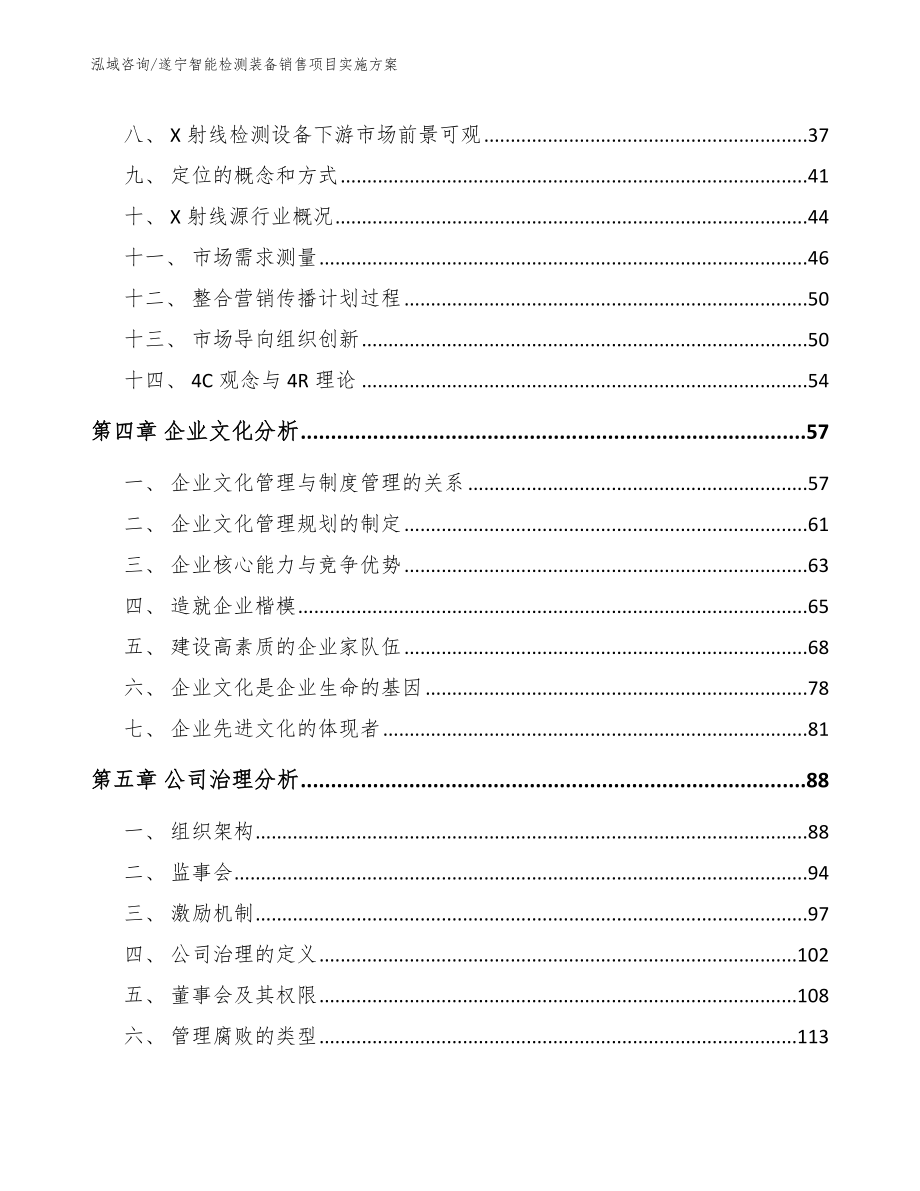 遂宁智能检测装备销售项目实施方案_第2页