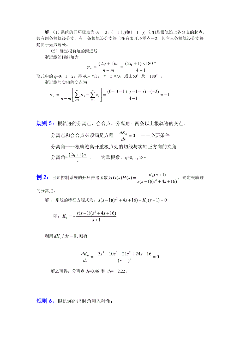 第四章根轨迹方程.doc_第5页