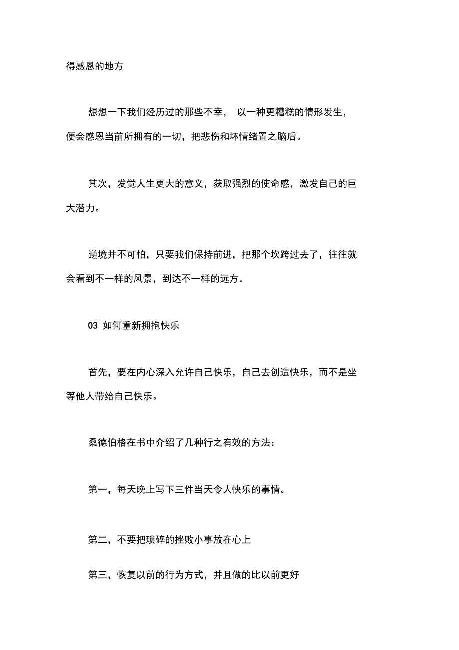 《另一种选择》读后感_第4页