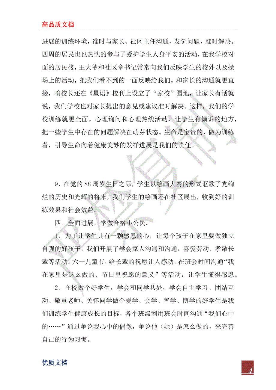 2023学期少先队工作总结_第4页