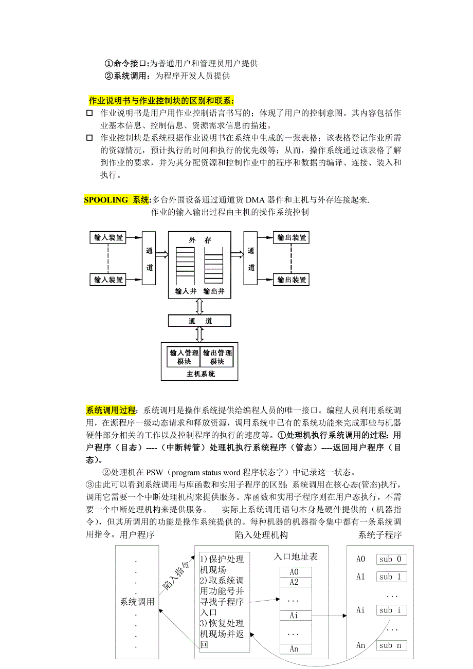 操作系统要点.doc_第2页