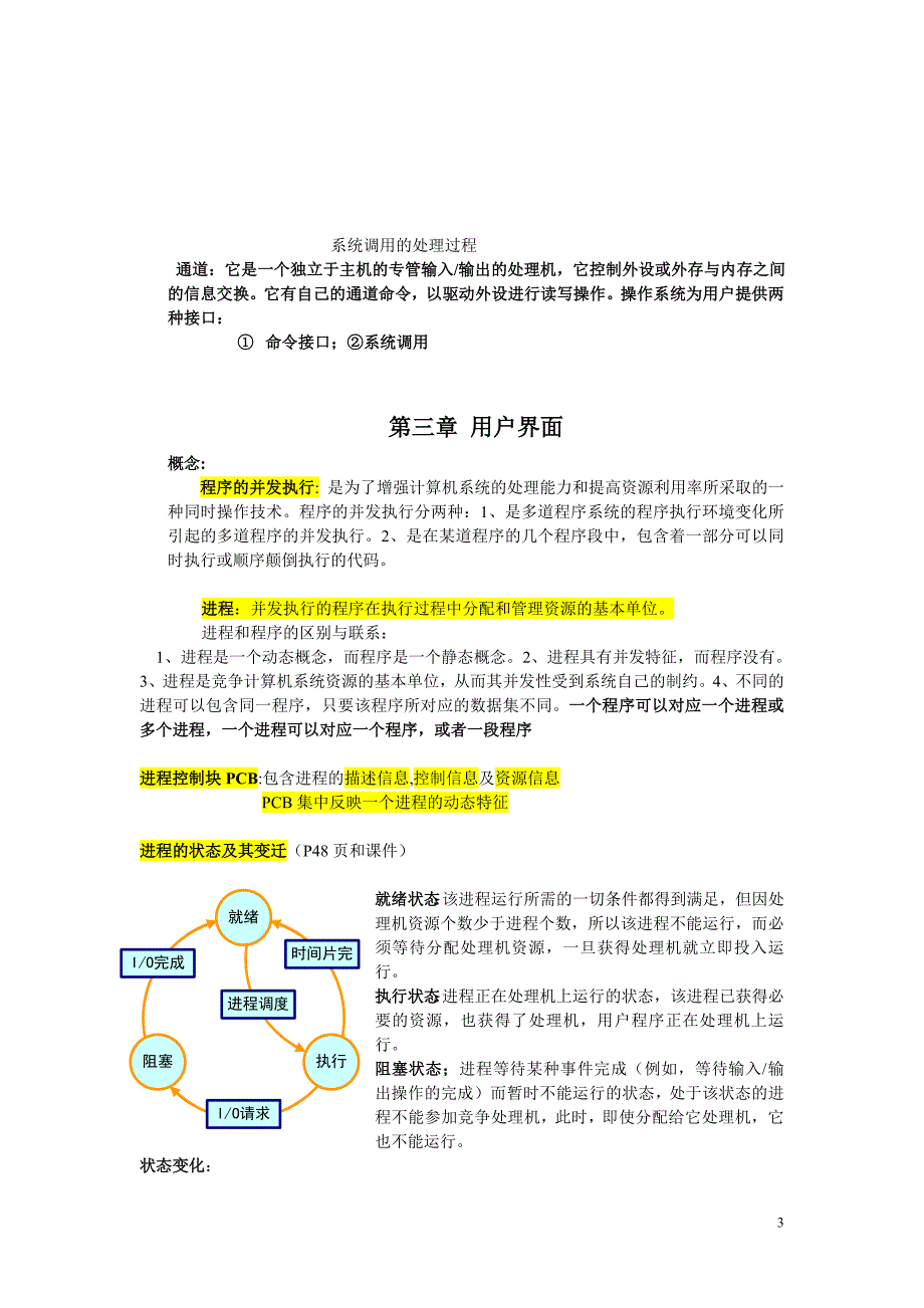 操作系统要点.doc_第3页