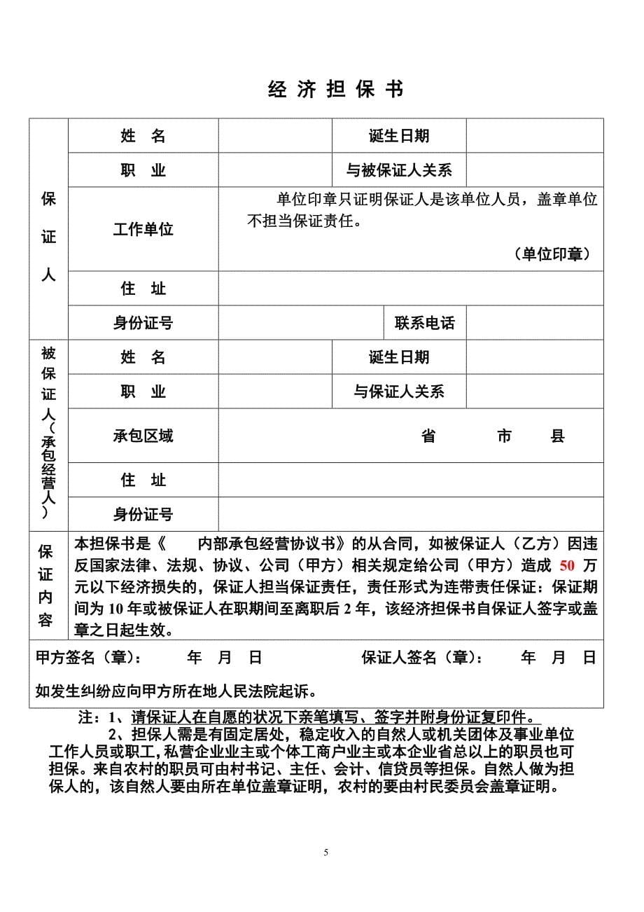 医药销售承包协议书_第5页