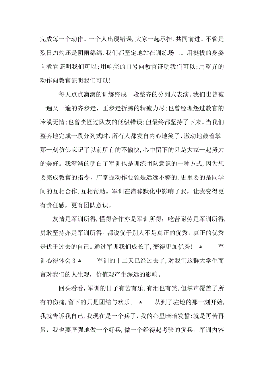 大一新生军训总结600字范文5篇_第3页