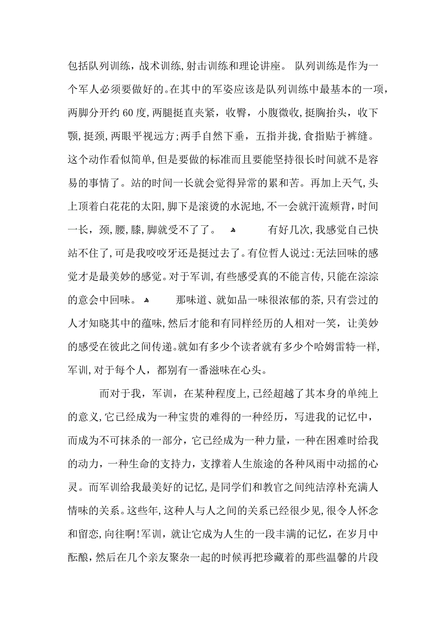 大一新生军训总结600字范文5篇_第4页