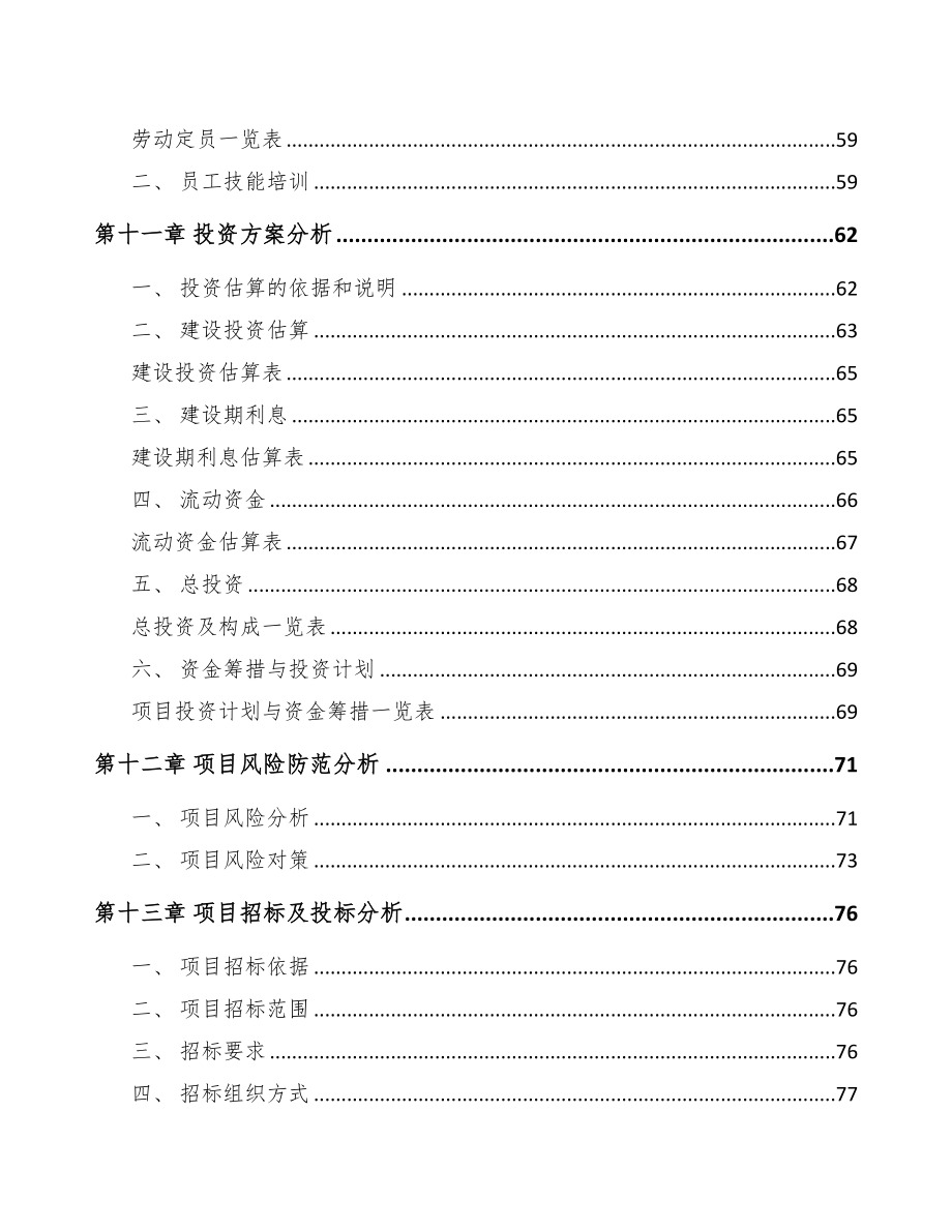 郑州竹家居用品项目可行性研究报告(DOC 60页)_第4页