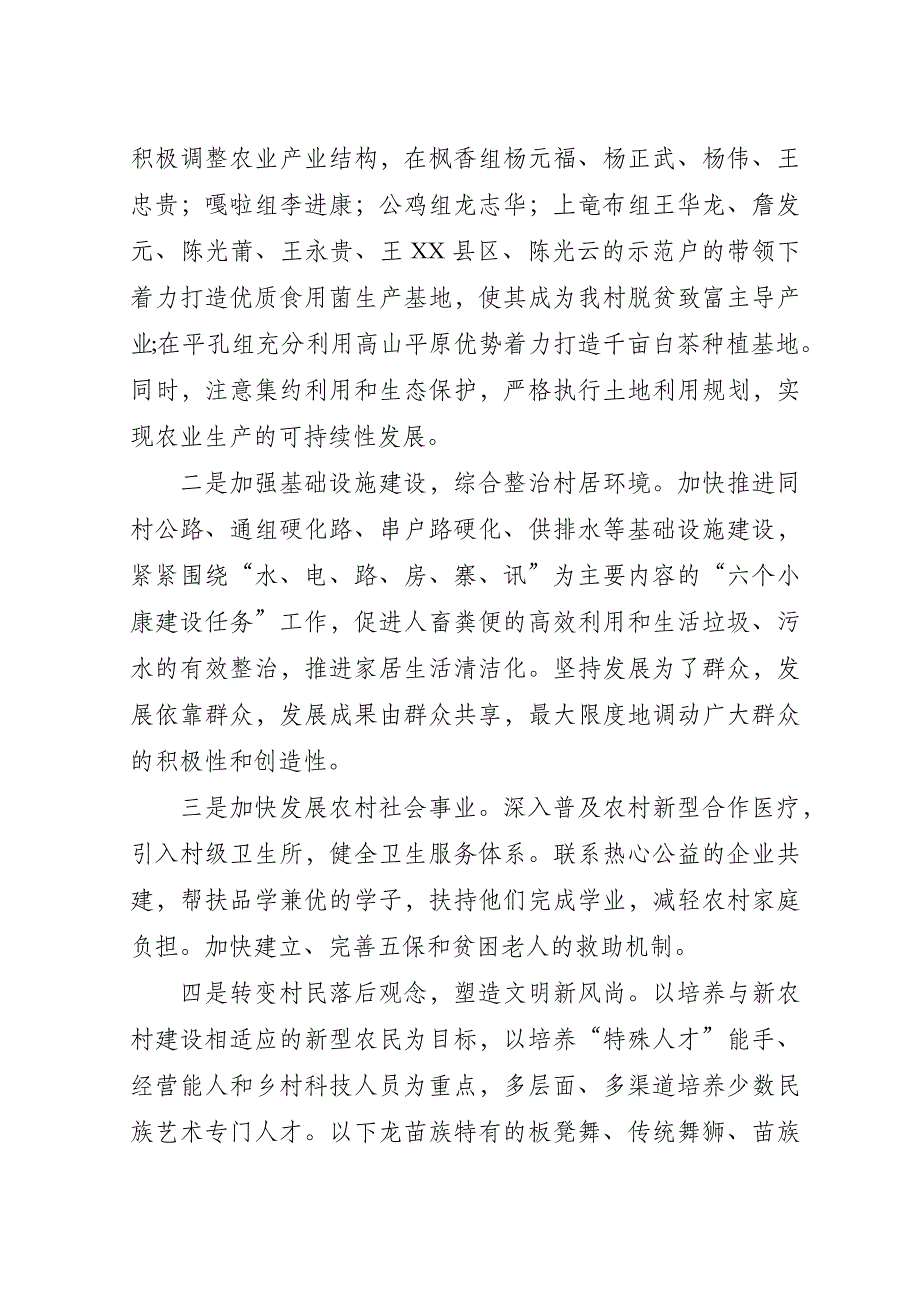 下龙村脱贫攻坚汇报材料.doc_第4页