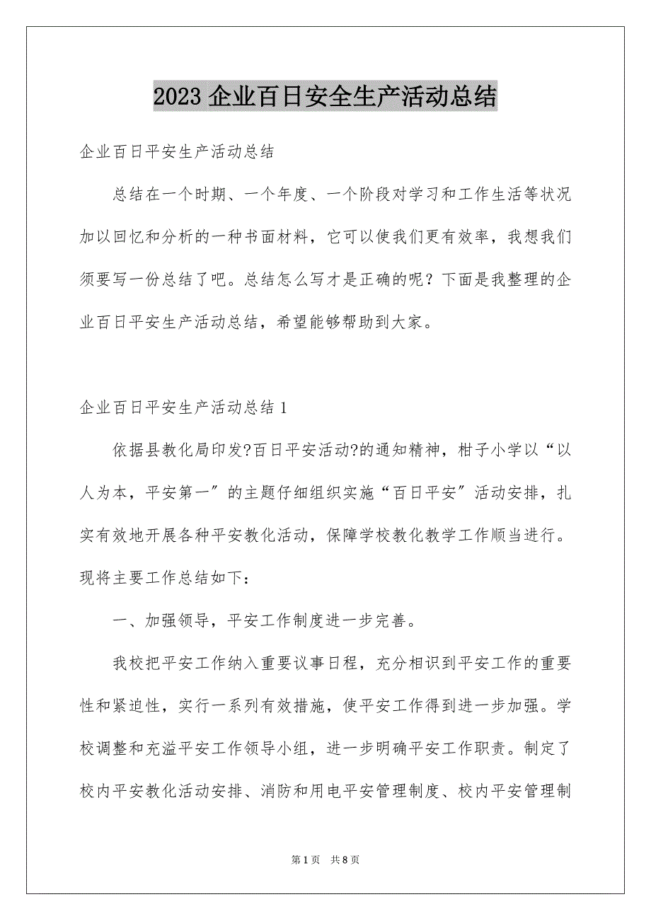 2023年企业百日安全生产活动总结.docx_第1页