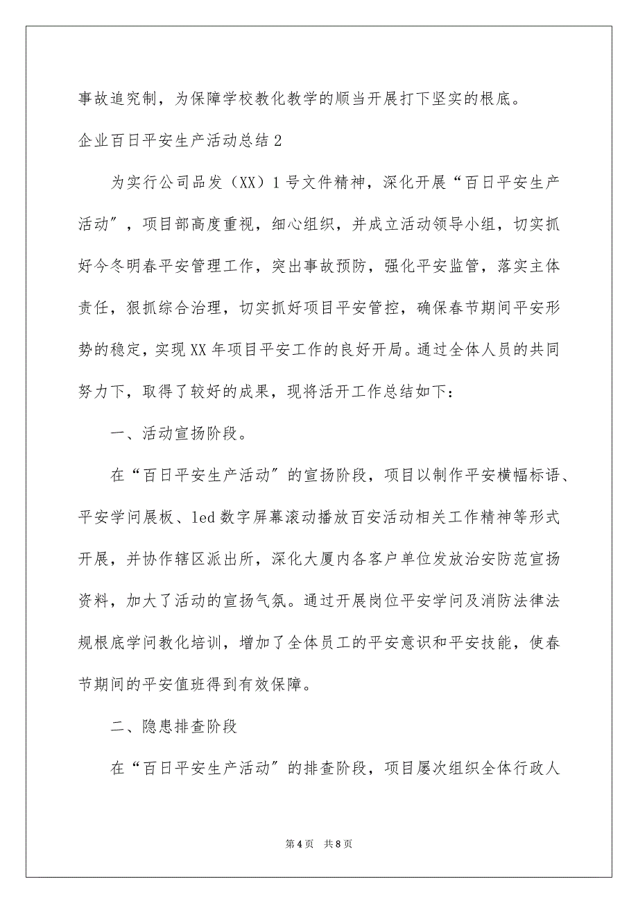 2023年企业百日安全生产活动总结.docx_第4页