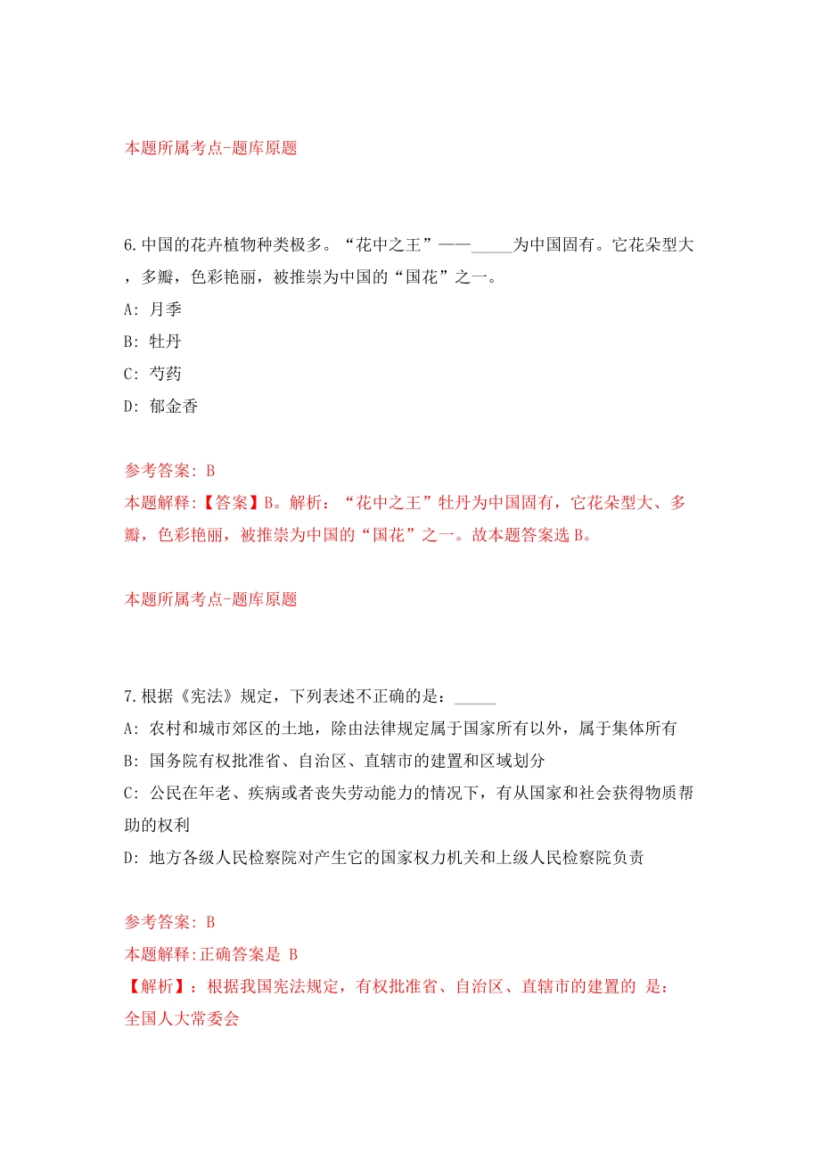 浙江丽水缙云县投资促进中心公开招聘编外用工2人模拟试卷【附答案解析】{5}_第4页