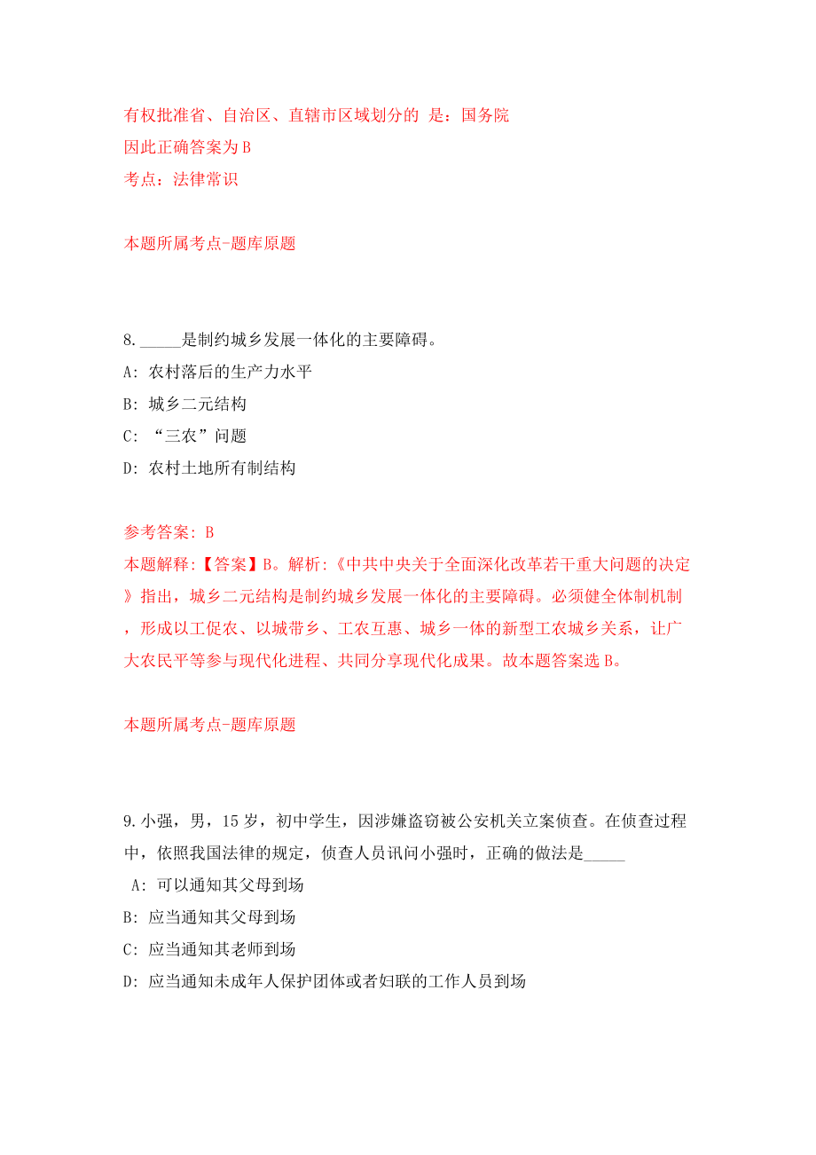 浙江丽水缙云县投资促进中心公开招聘编外用工2人模拟试卷【附答案解析】{5}_第5页