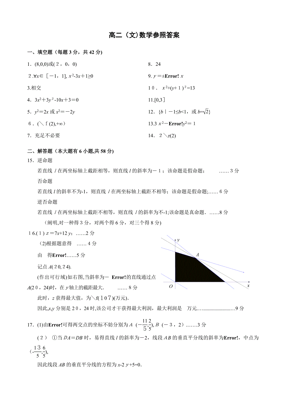 江苏省南京市鼓楼区-高二上学期期中考试理科数学试题_第3页