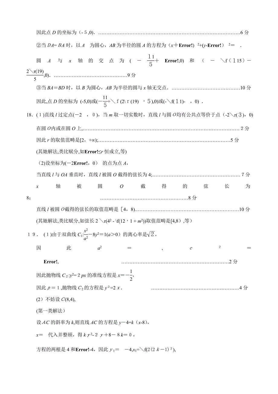 江苏省南京市鼓楼区-高二上学期期中考试理科数学试题_第4页