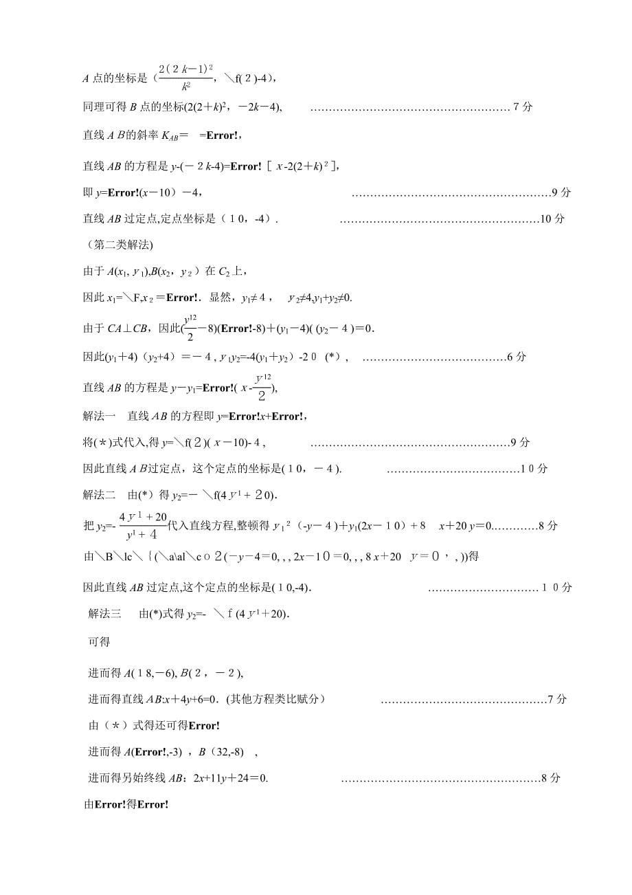 江苏省南京市鼓楼区-高二上学期期中考试理科数学试题_第5页