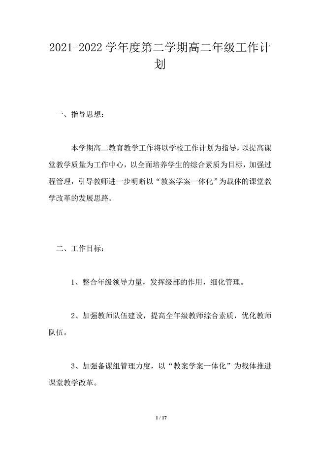 2021-2022学年度第二学期高二年级工作计划