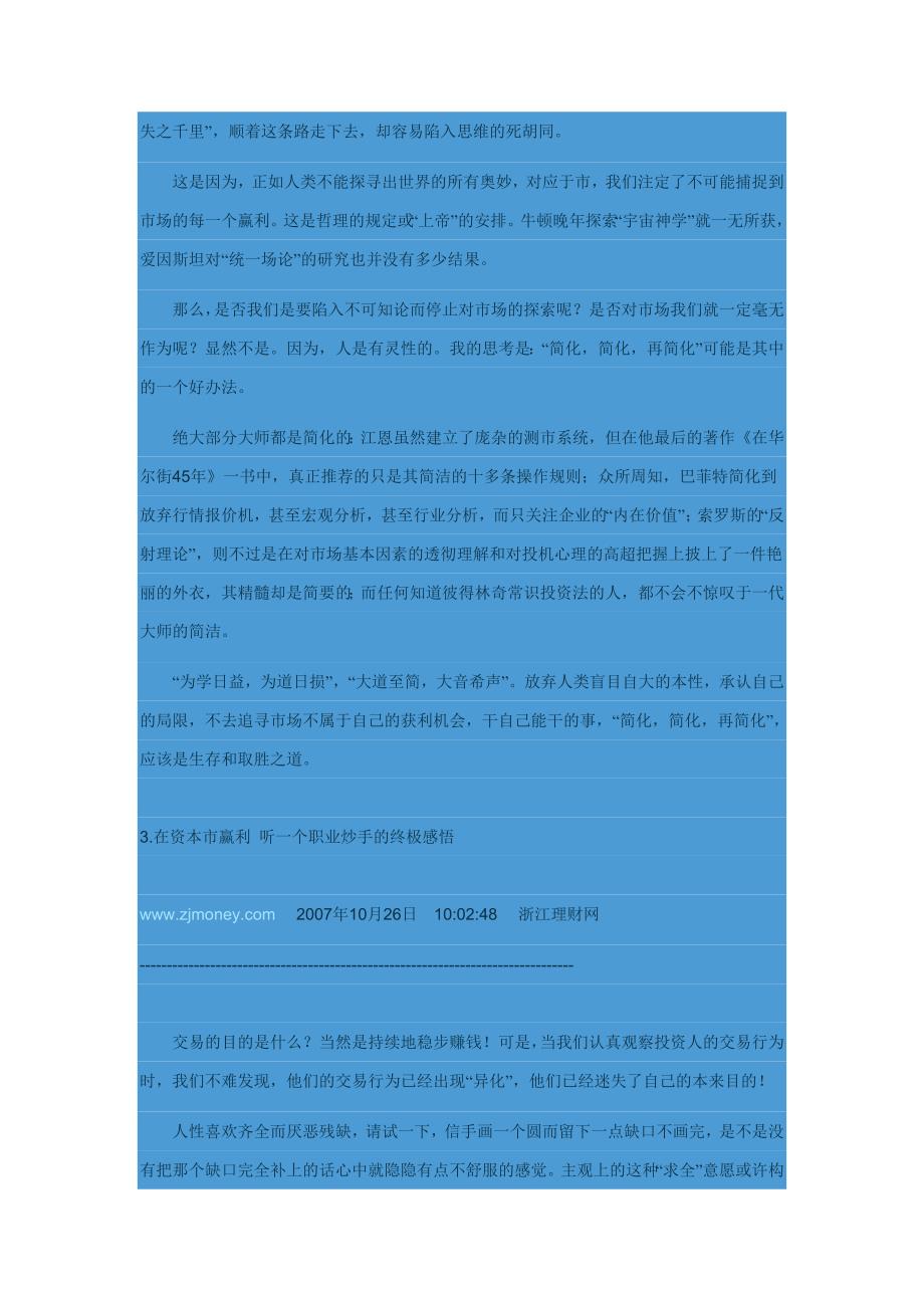 在资本市赢利 听一个职业炒手的终极感悟.doc_第4页