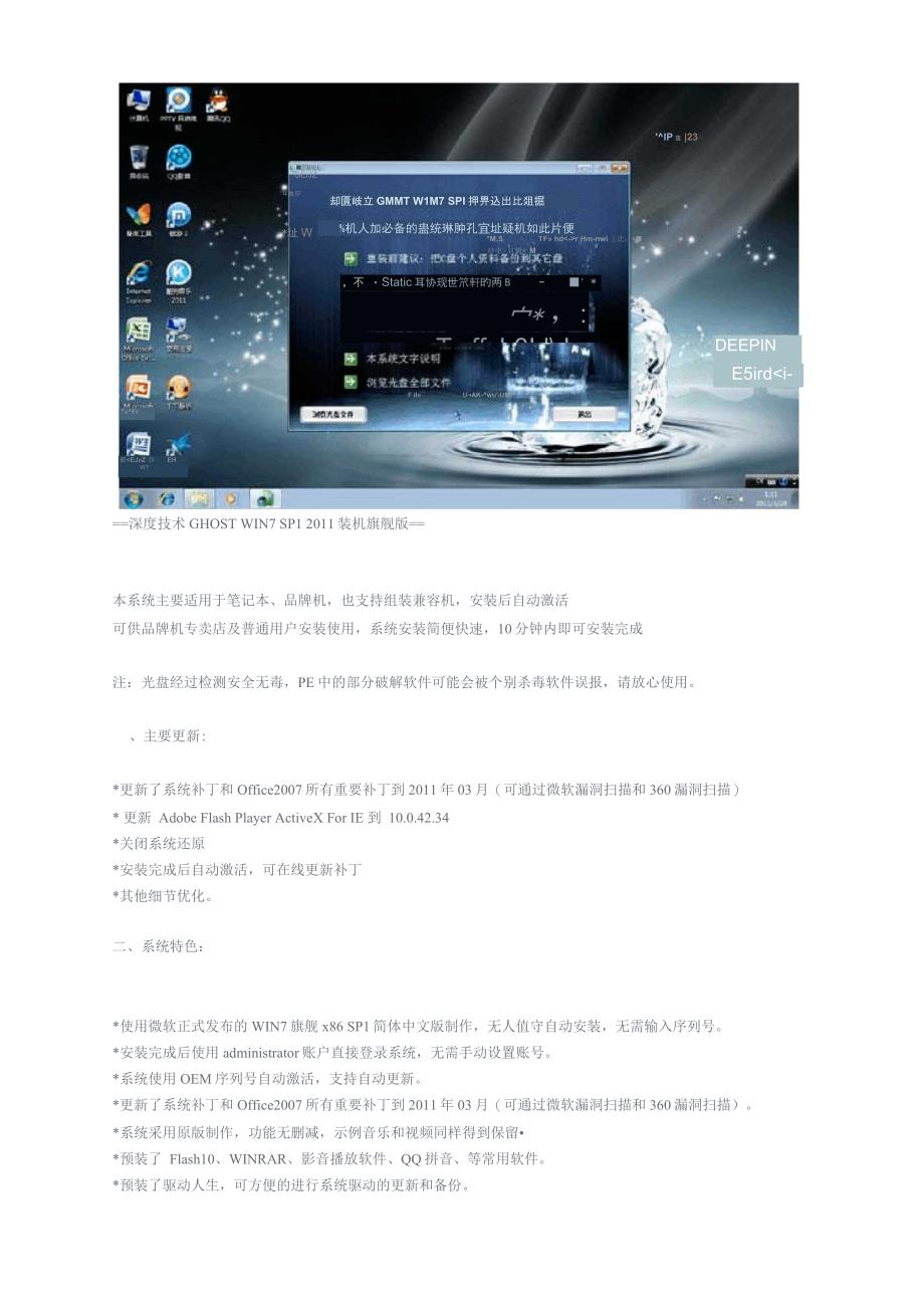 深度技术GHOST WIN7 SP1 2011装机旗舰版[GHOST系统]_第3页