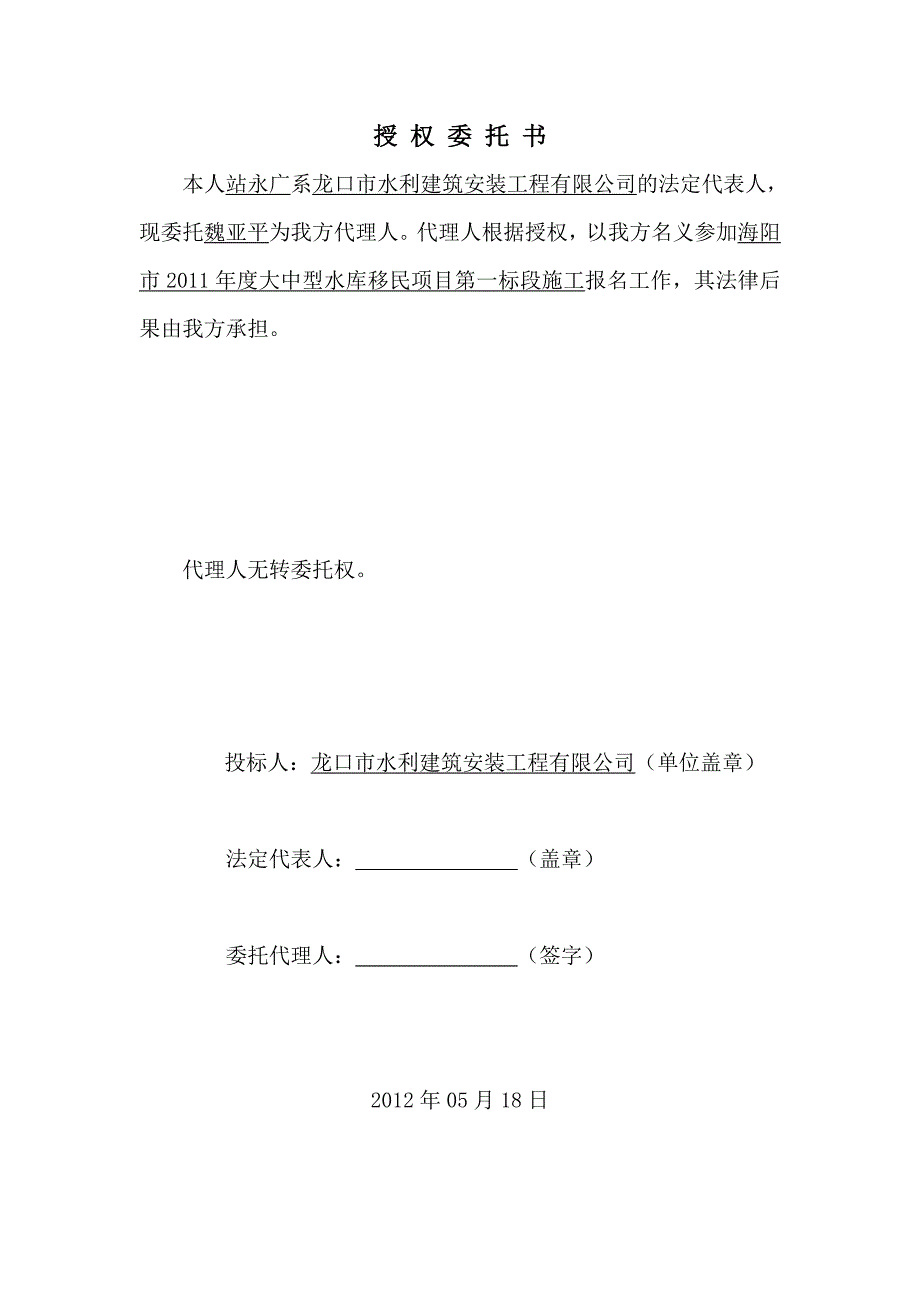 海阳市大中型水库移民项目第一标段建设工程施工招标资格审查文件_第2页