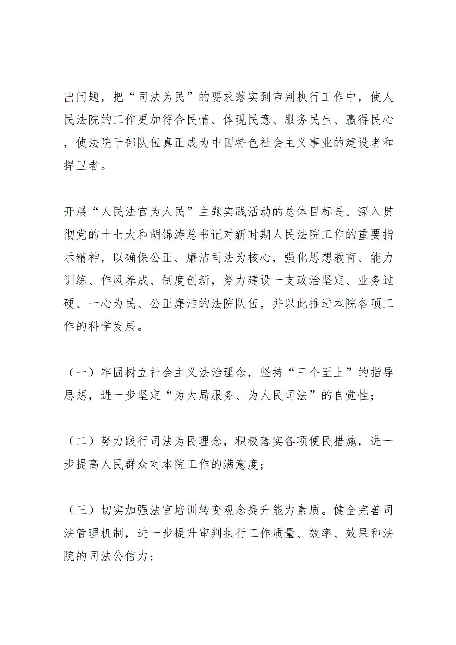 人民法官为人民活动实施方案_第2页