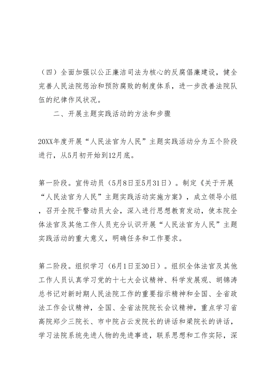 人民法官为人民活动实施方案_第3页