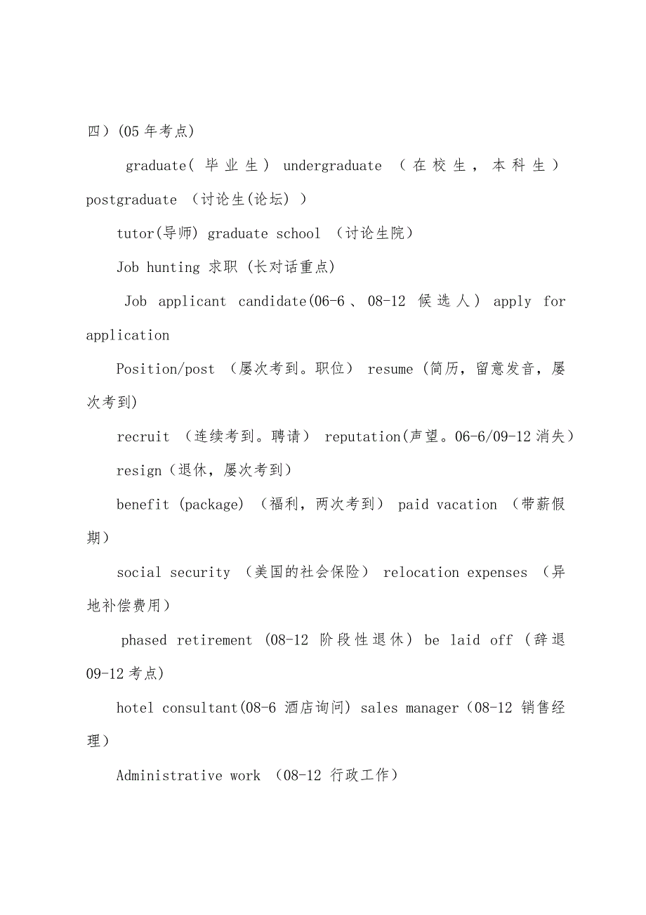 2022年大学英语四级听力重点场景词汇短语集合.docx_第4页